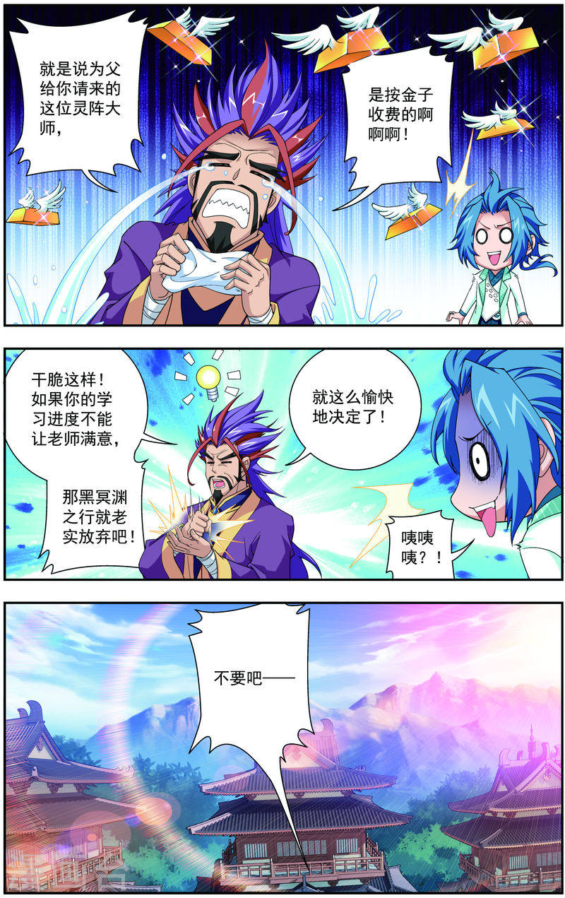 第64话 守财奴灵阵师-大主宰-漫画岛（第6张）